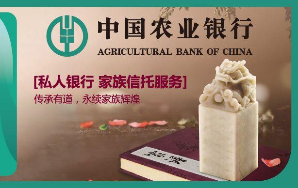 揭开慈善信托的神秘面纱——农行私人银行慈善信托