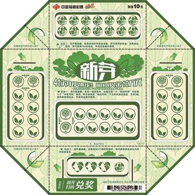 刮刮乐全新玩法"新芽"清新亮相沈阳