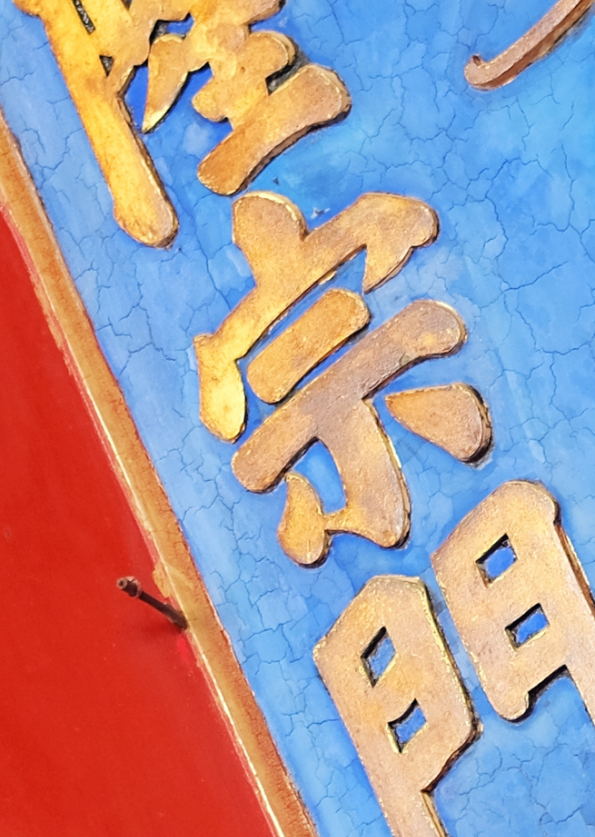 故宫隆宗门上的箭头是嘉庆年间天理教攻打紫禁城时留下的吗?