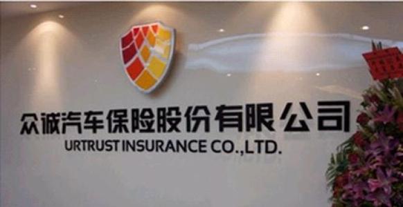 大股东广汽集团推荐新董事长 众诚保险或将换帅