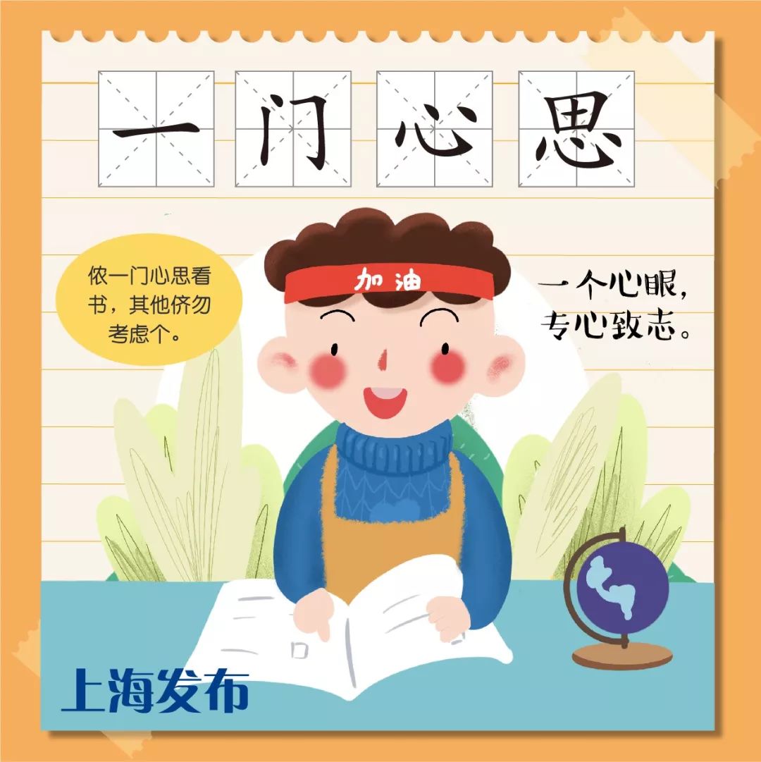 开学了,让我们一起"认真"学习上海话