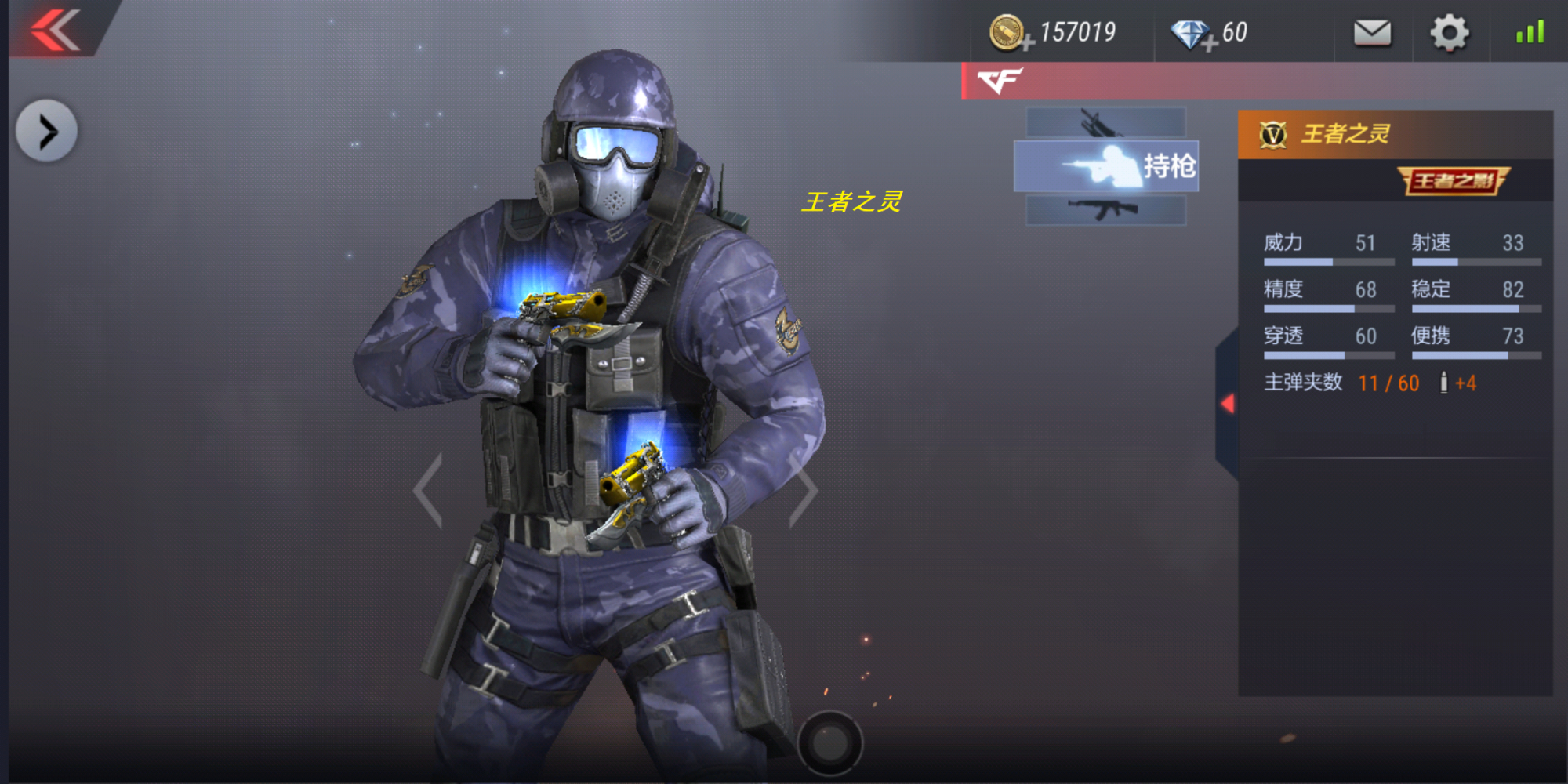 cf-11周年:穿越火线手游武器介绍,王者之灵