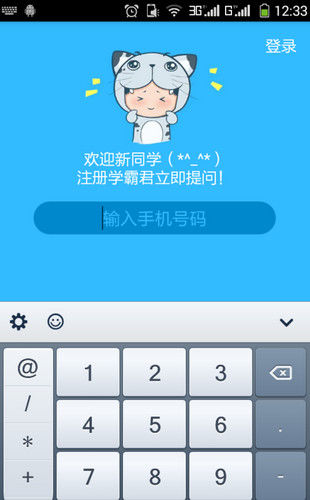 学霸君软件怎么使用?学霸君的详细使用过程