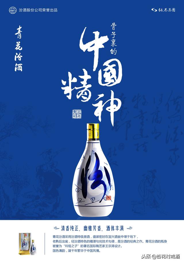 改革开放40年|从汾酒读懂中国白酒的现代化历程