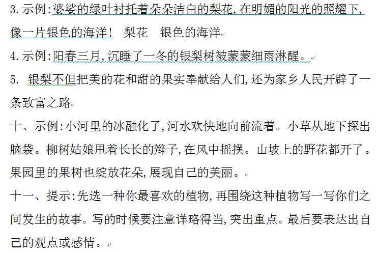 三年级语文第一单元学什么?内容难不难?做一套单元检测题试试