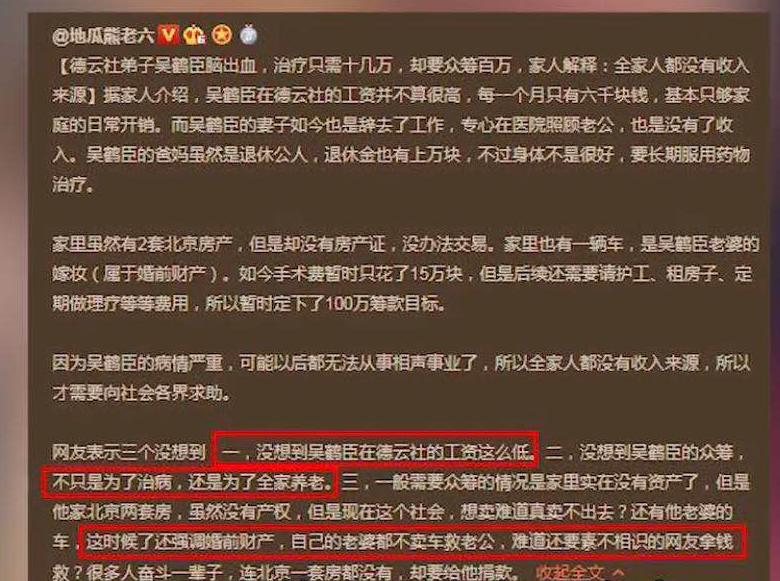 德云社弟子患病,何云伟没动静,他连发微博,晒图打脸郭德纲?