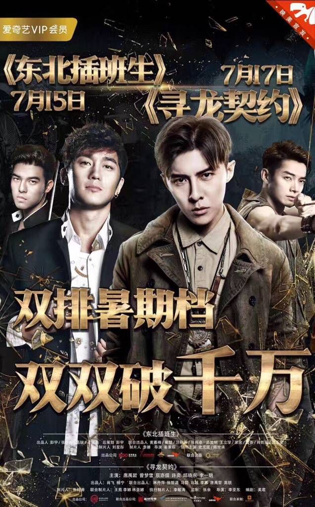 《东北插班生》直线热搜,可这个梗真心不想接