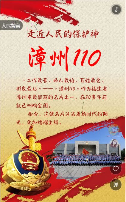 这条h5燃爆了!今日漳州110风采,有木有震憾到你