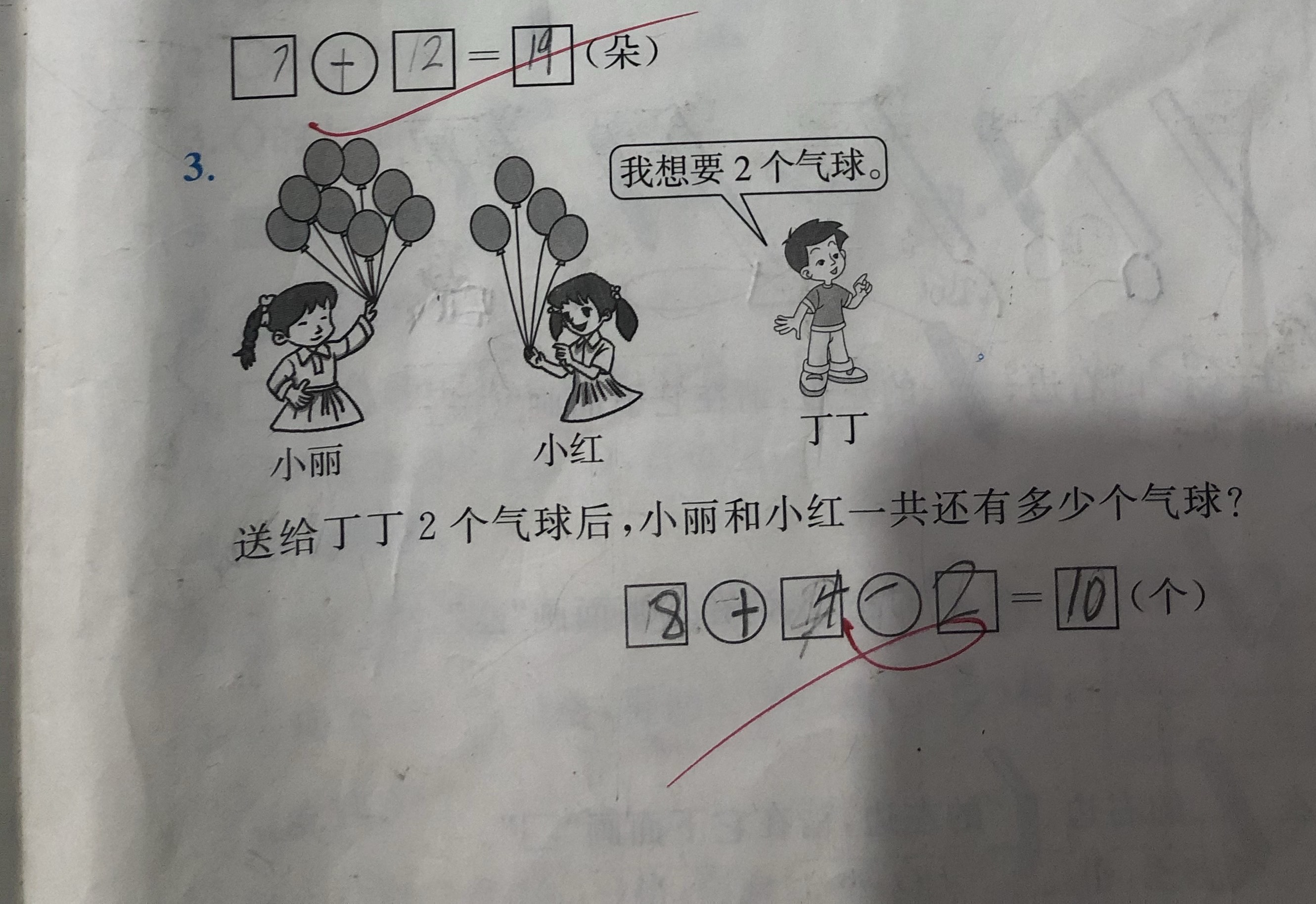 小学一年级数学优化设计总复习题错题