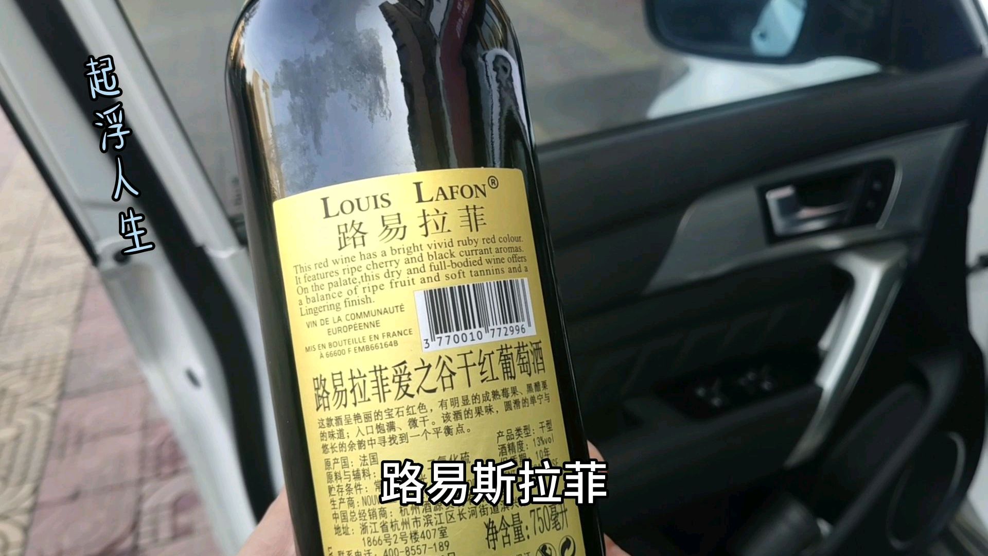 捡了个小便宜买了一瓶路易斯拉菲大家猜猜我花了多少钱买的?