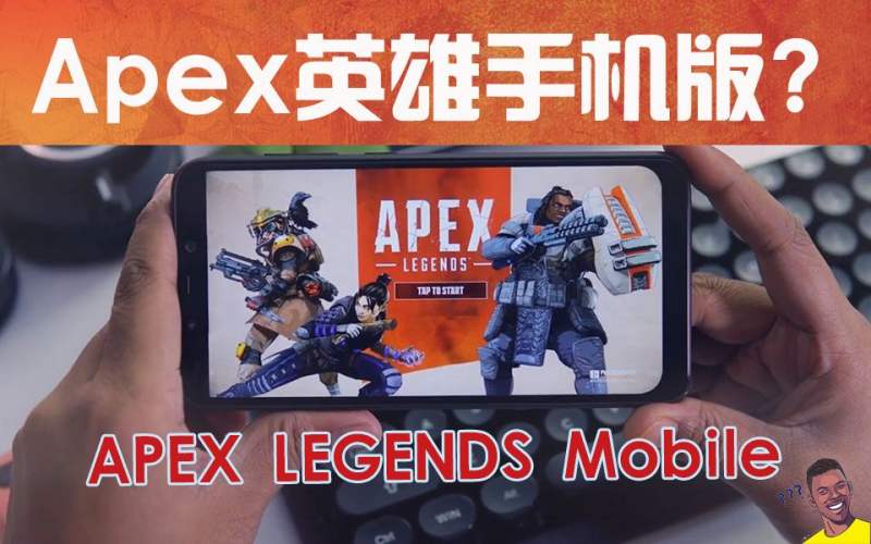 国外竟然玩起了 Apex英雄手机版 好看视频