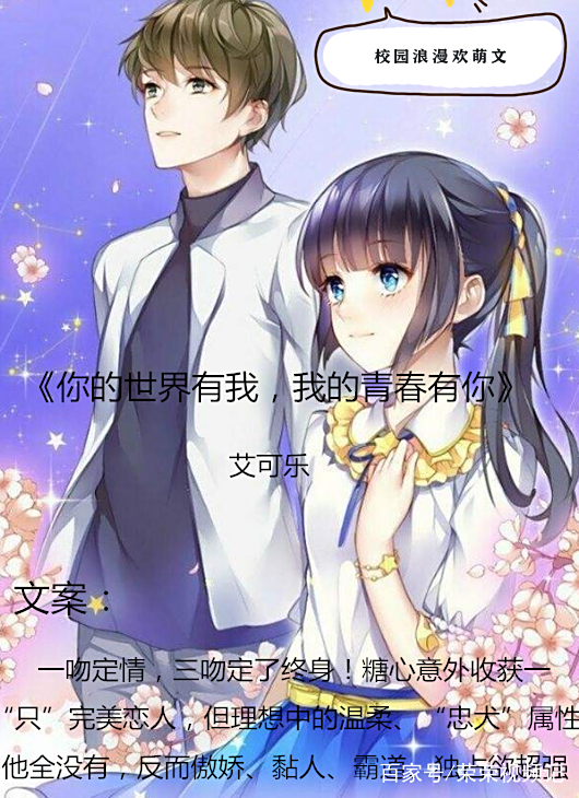 校园浪漫欢萌文:一吻定情,三吻定了终身!意外收获一只完美恋人 校园浪漫欢萌文:一吻定情,三吻定了终身!意外收获一只完美恋人