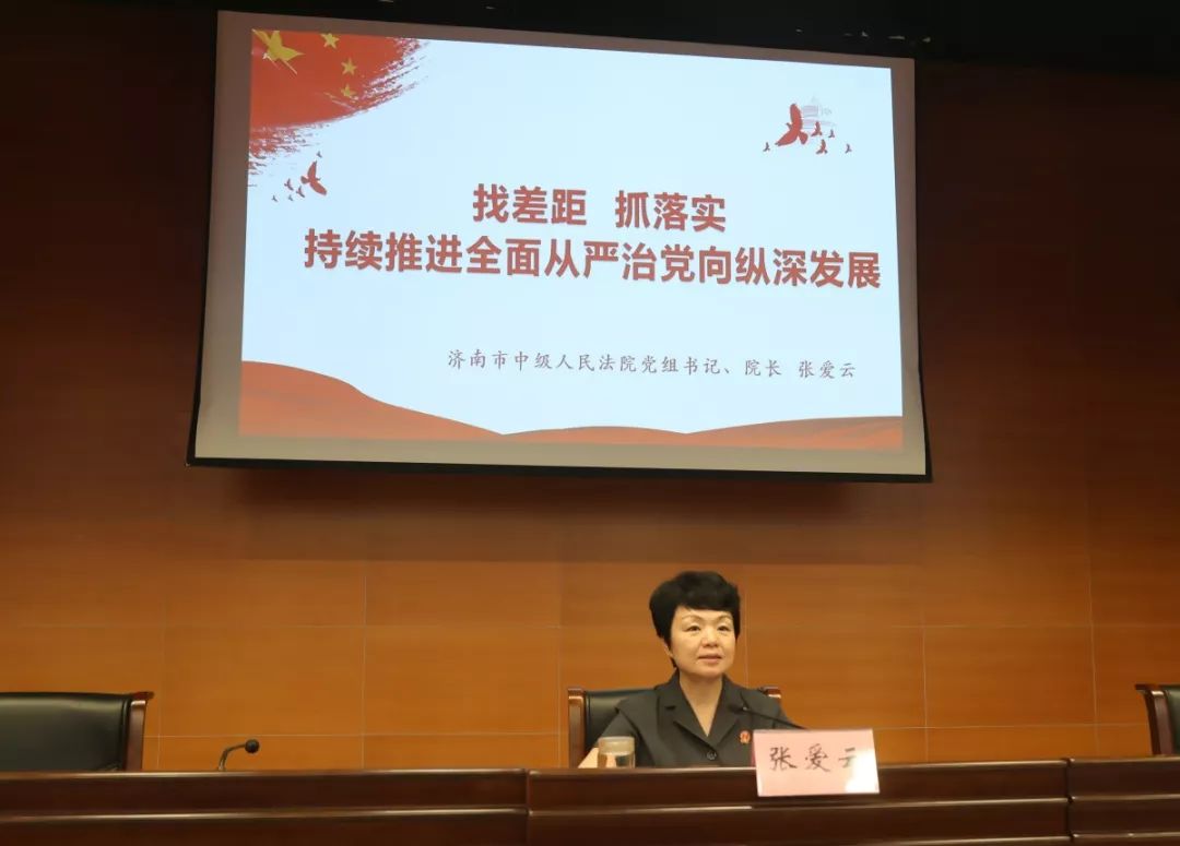 不忘初心 牢记使命︱济南中院党组书记,院长张爱云.