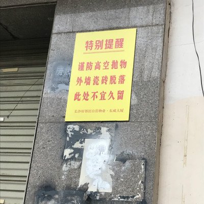 长沙一大厦两块墙砖突然脱落砸伤保洁员 墙砖脱落不止一次