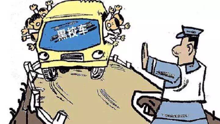 滨州公安查处 "黑校车" 保护学生安全