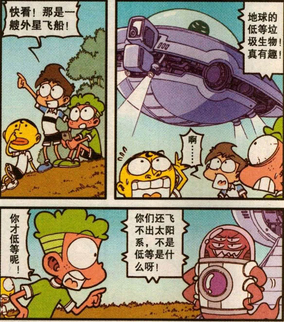 星太奇:外星人最想抓的是奋豆?地球人也是物以稀为贵!