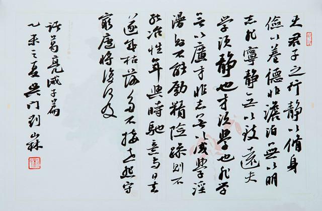 第11届书法国展获奖者刘山林,书作碑帖相融,自然平缓中见奇崛!