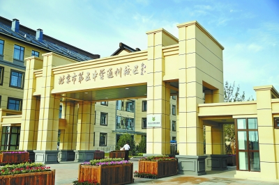 市级机关正式迁入城市副中心一周年,这份成绩单来之不易