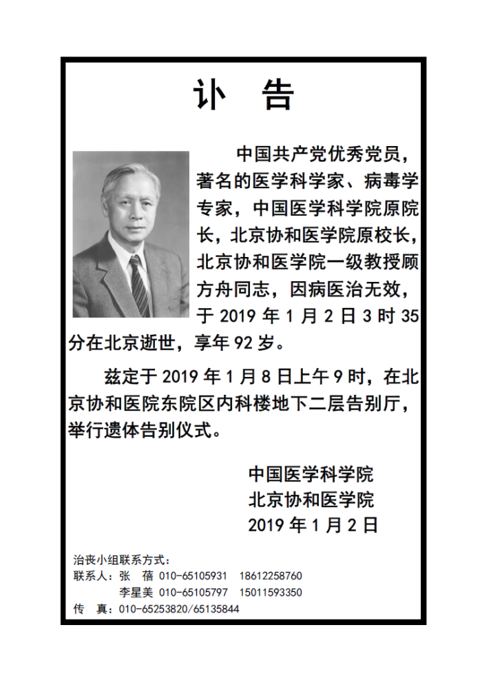 顾方舟主题手抄报图片