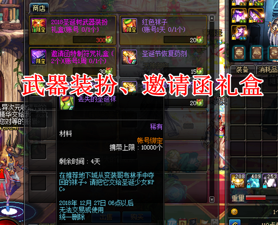 武器装扮礼盒