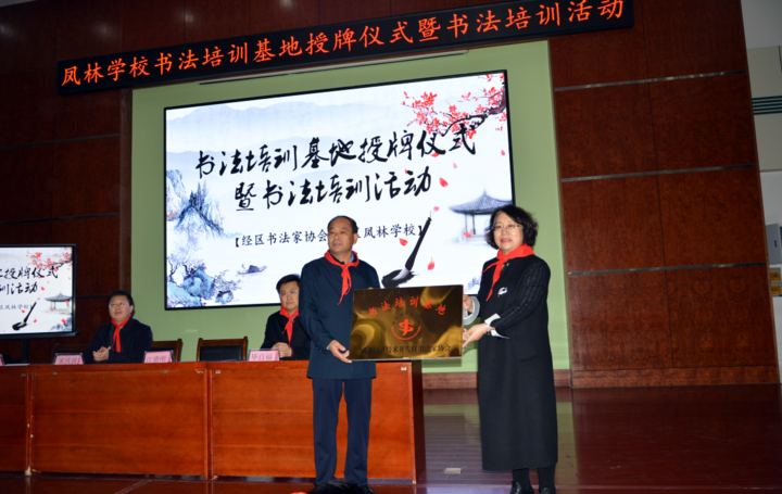 翰墨飘香!凤林学校举行"书法培训基地"授牌仪式暨书法培训活动