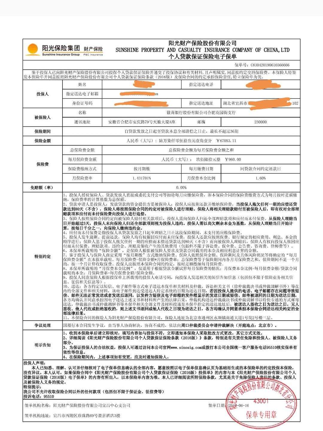 电子保单怎么查(意外险电子保单怎么查)