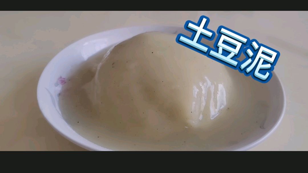 家庭版土豆泥,味道不输肯德基,你学会了吗