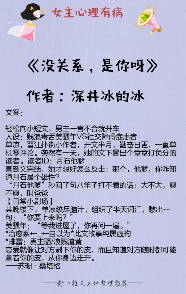 女主偏不谈恋爱txt