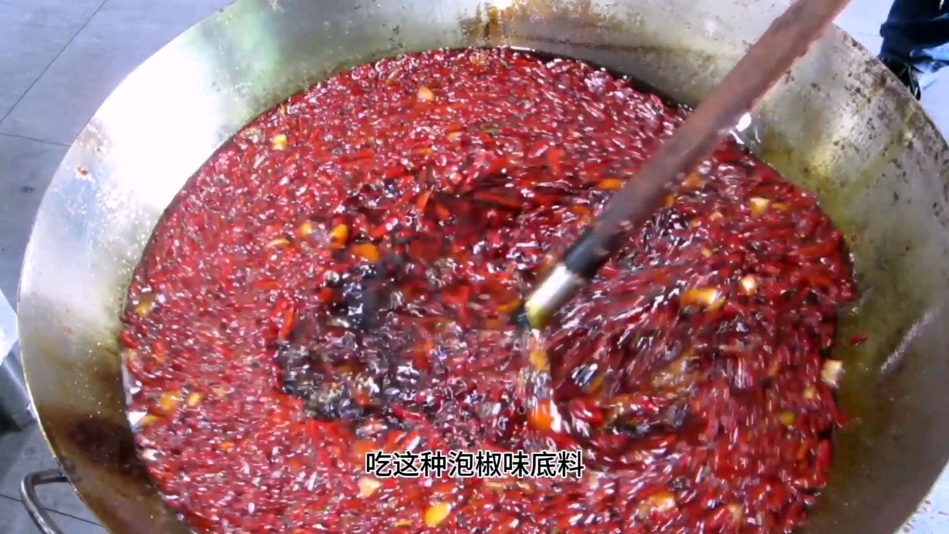 商用版特色泡椒味火锅底料详细制作工艺揭秘,适用于火锅冷锅干锅