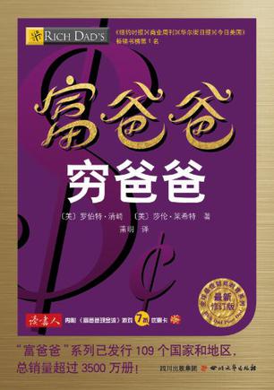 罗伯特·清崎作品集合,小编力荐《富爸爸财务自由之路》