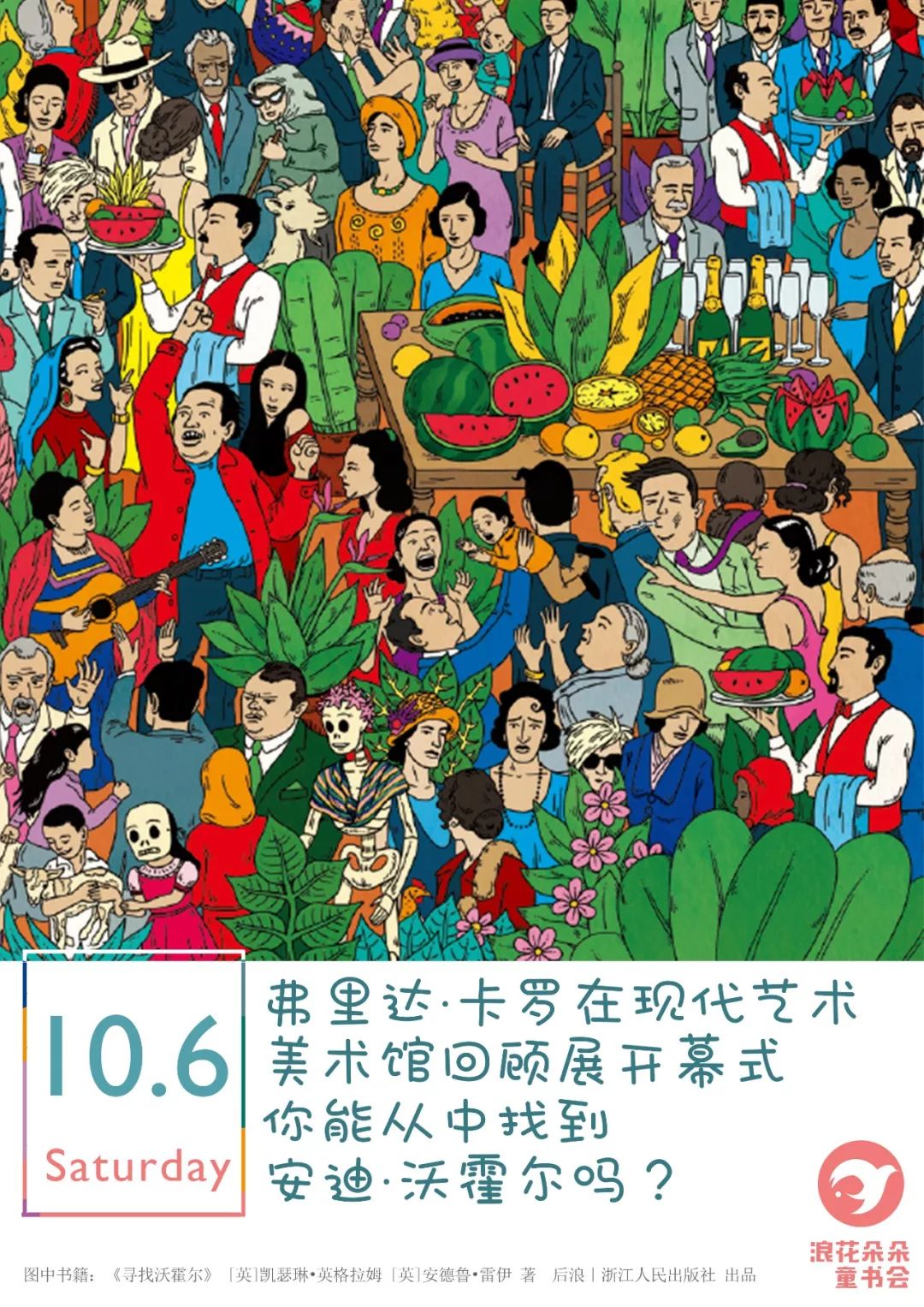 浪花日历丨捉迷藏
