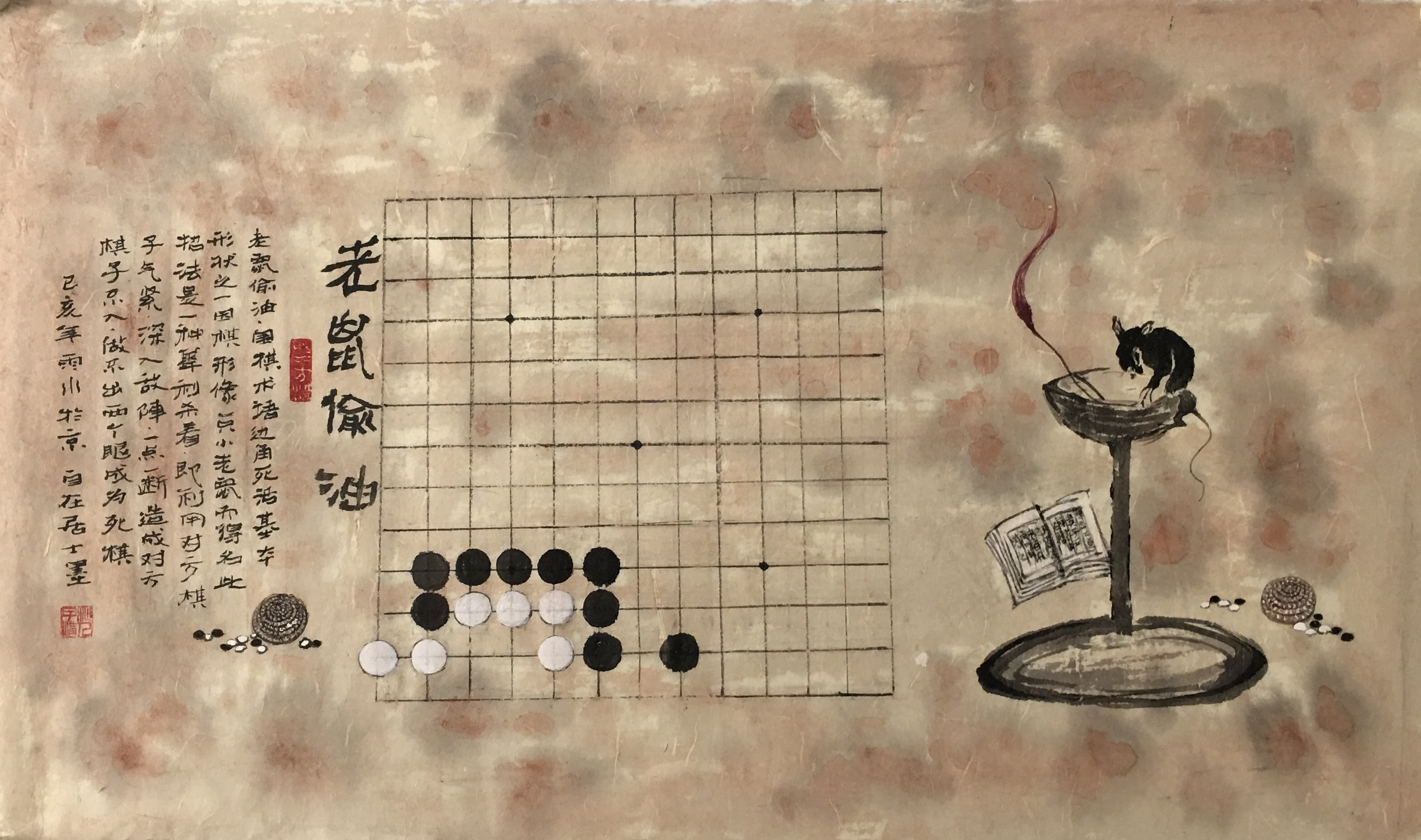 有趣的围棋画:老鼠偷油!