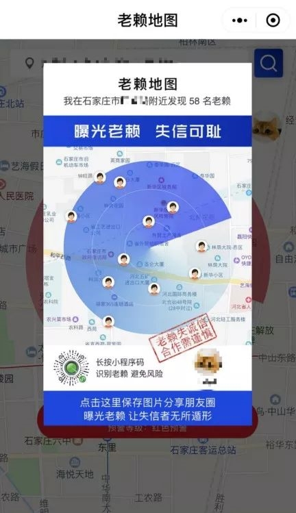 老赖地图查看图片