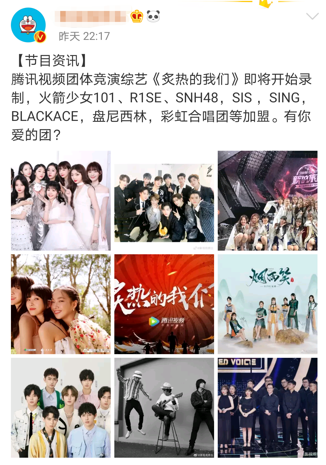 火箭少女101解散前最后一档综艺确定,众多组合大混战,令人期待