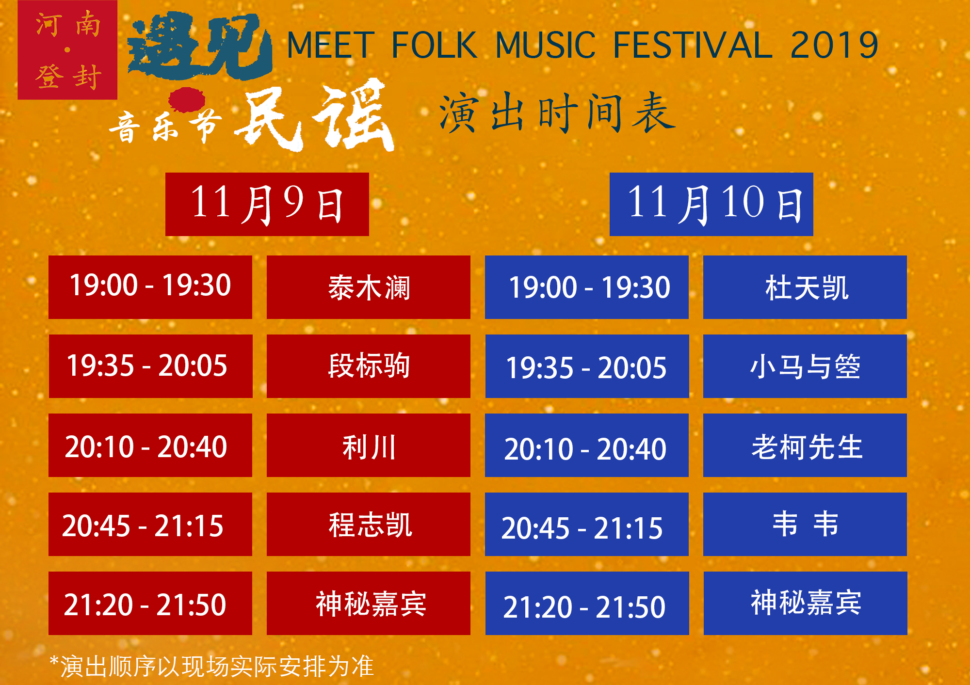 2019年遇见民谣音乐节十组原创音乐人曝光,扶持本土音乐新力量