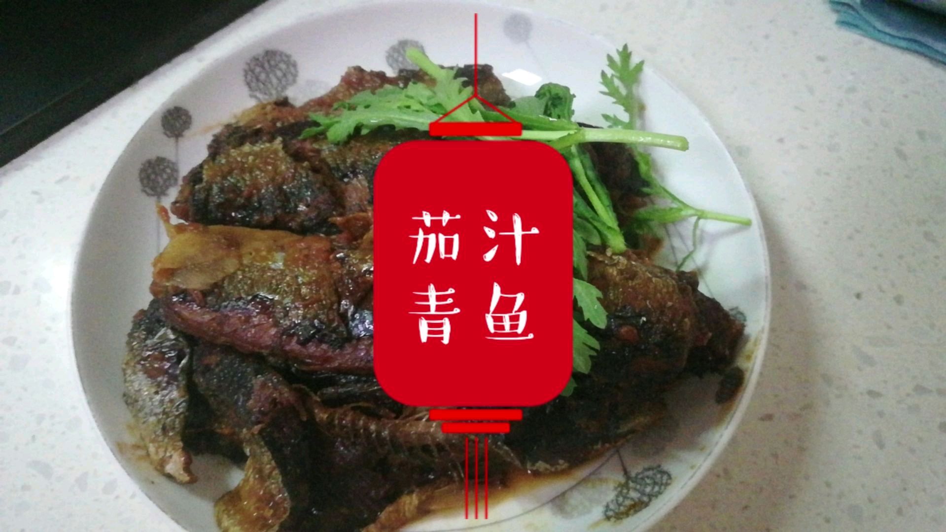 自己在家也可以做出好吃的茄汁青鱼