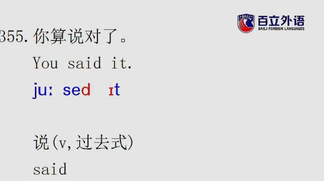 [图]英语口语每日一句355 you said it