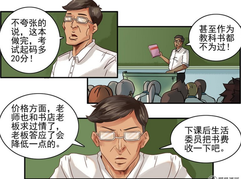 搞笑漫画:热衷于讲故事的语文老师