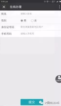 "大同旅游一卡通"的正确办理方式!