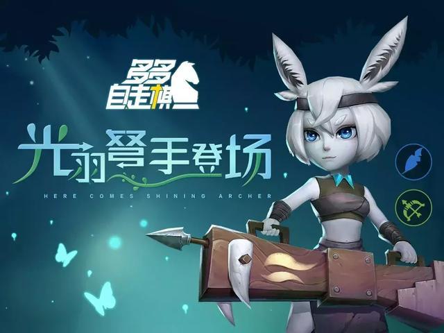 《多多自走棋》发布新棋子"光羽弩手"