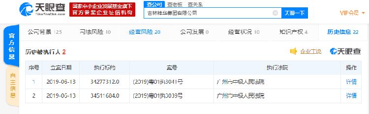 吉林省大型民企吉林神华集团发生工商变更 李彦群卸任法定代表人,董事