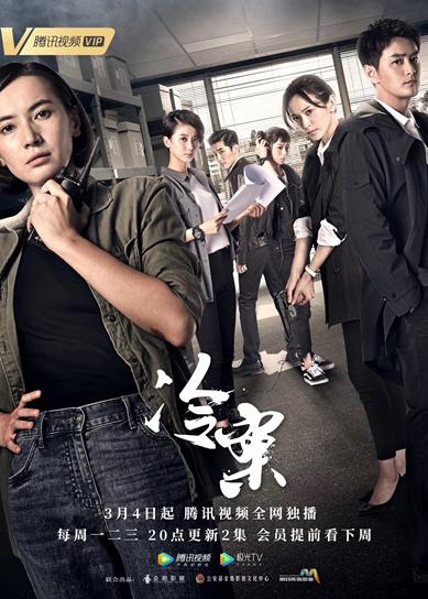 李媛《冷案》霸气上演真人"魂斗罗" 被赞"超a警花"收获迷妹