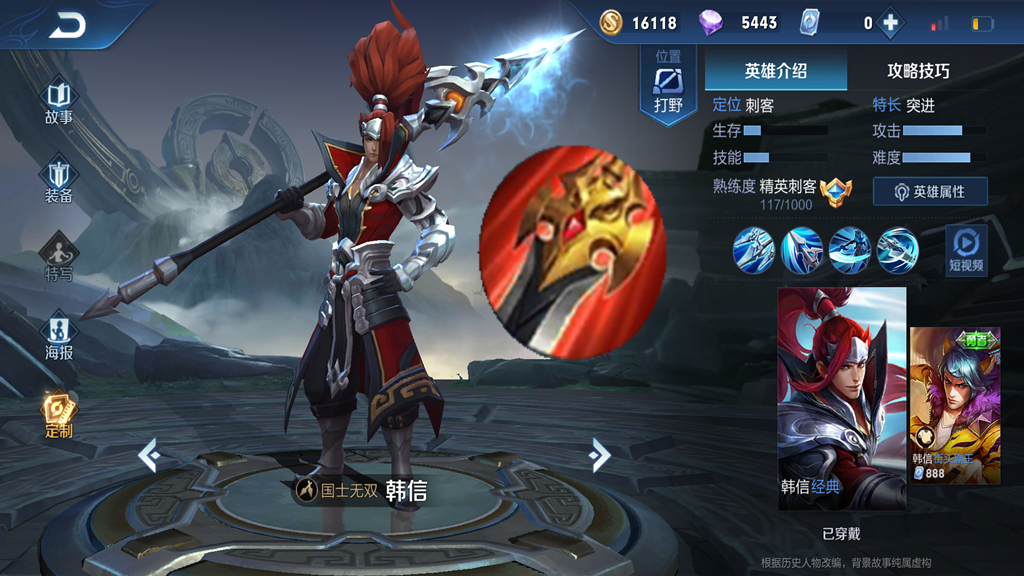 韩信首件装备暴露段位,青铜出打野刀,钻石出黑切,大佬才出它