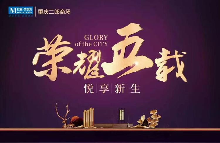 3.15家居惠|红星美凯龙二郎商场五周年店庆爆款5元起