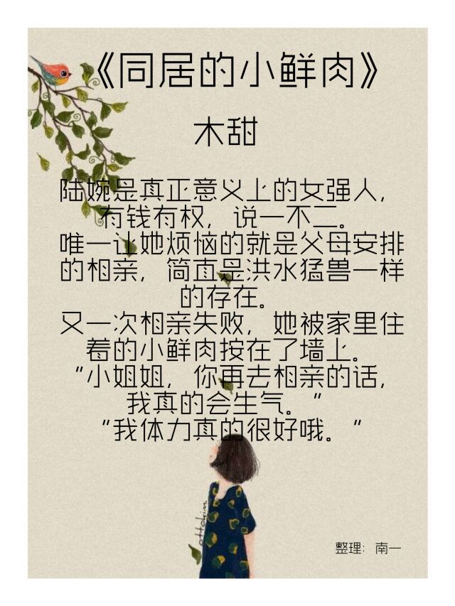 阅读指南:这是一本甜甜的小说,喜欢小狼狗的朋友可入