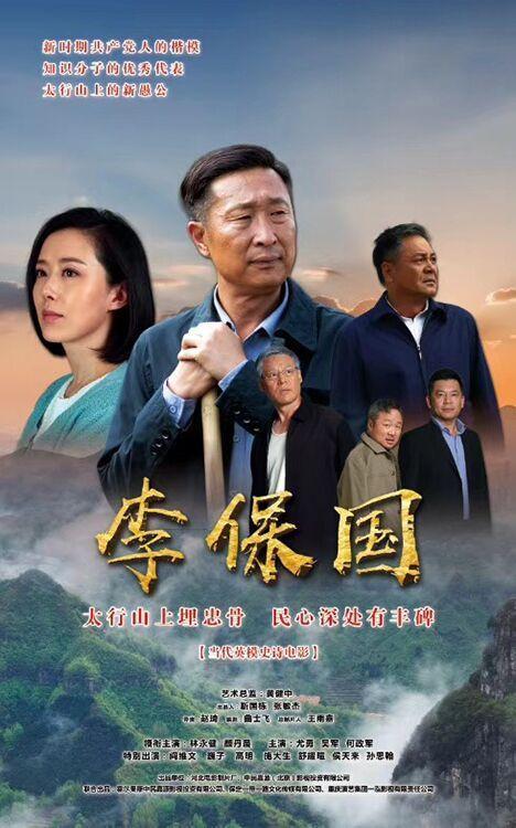 荣获三项大奖!电影《李保国》闪耀巫山神女杯艺术电影周