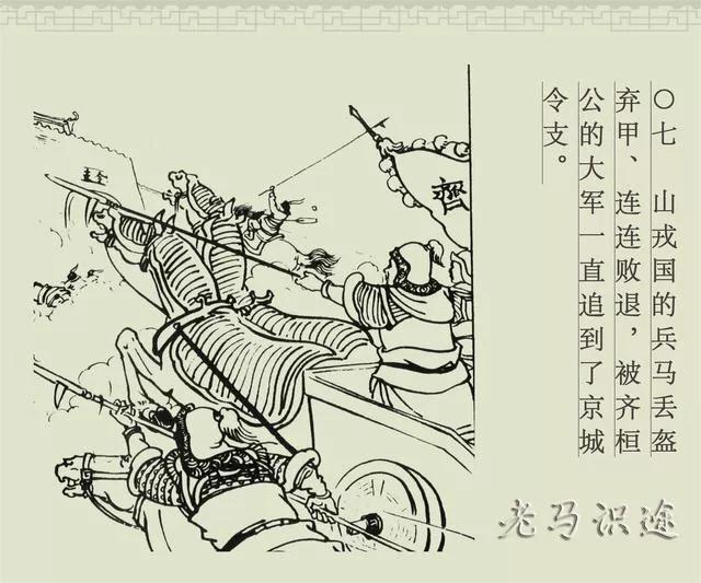 老马识途 图 来自网链之家中国连环画库 仅供欣赏 感谢收藏,整理者为