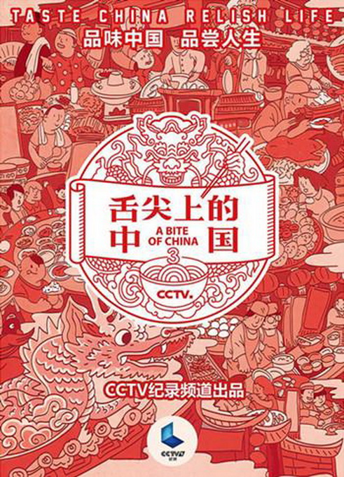《舌尖上的中国》导演陈晓卿出新作 美食纪录片《风味人间》将播