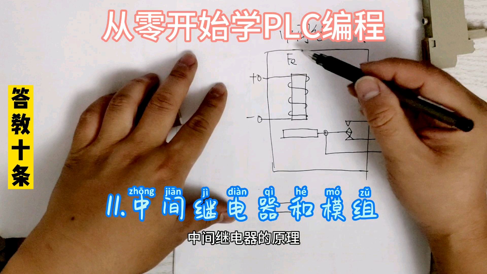 [图]从零开始学PLC编程-11中间继电器和模组