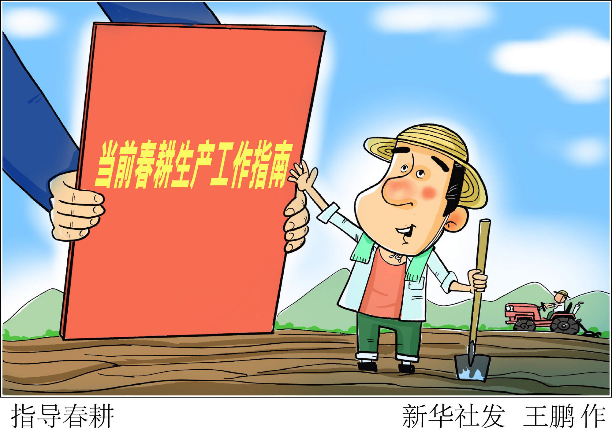 时政漫画新华网图片